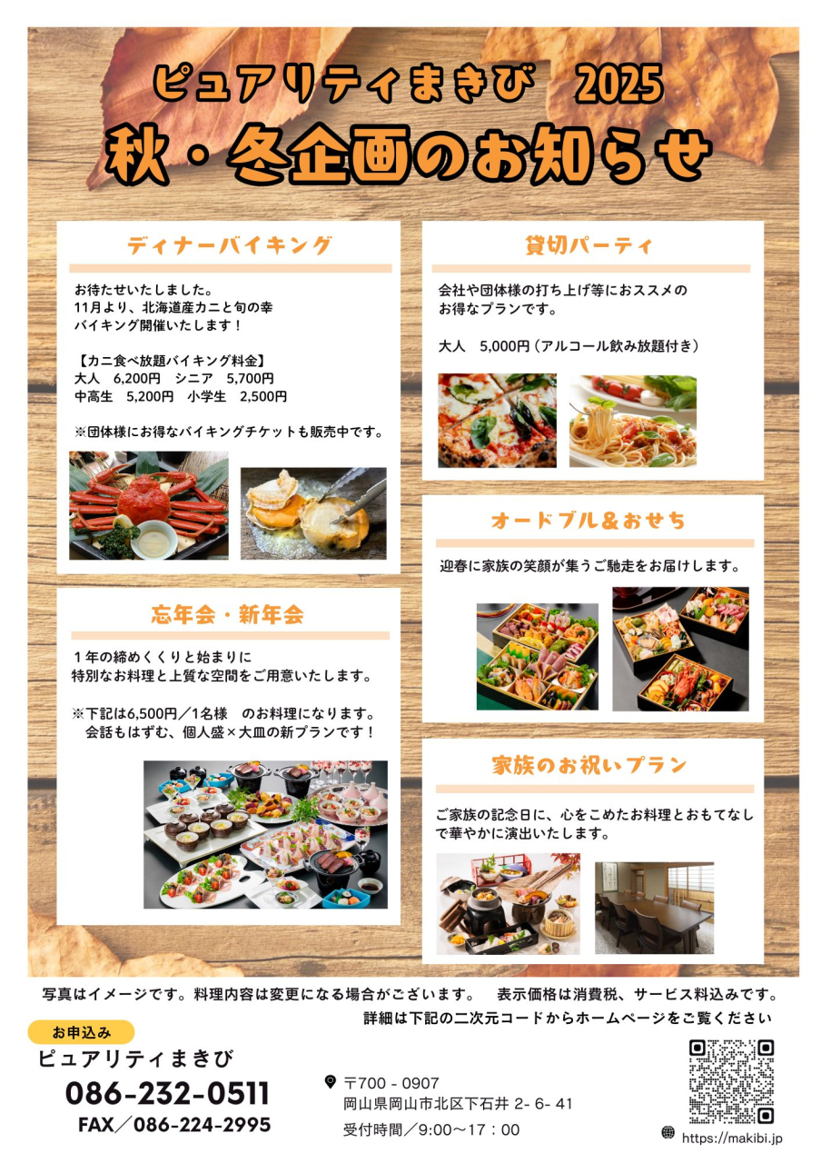 秋・冬企画のお知らせ