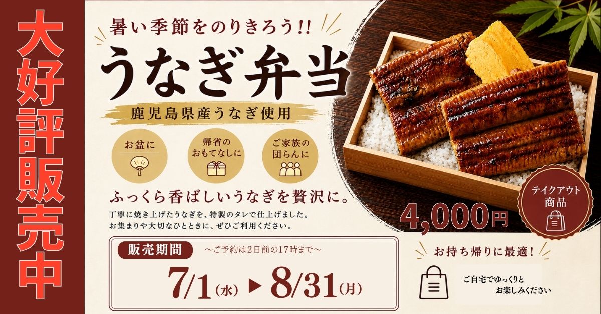 うなぎ弁当 好評販売中!!