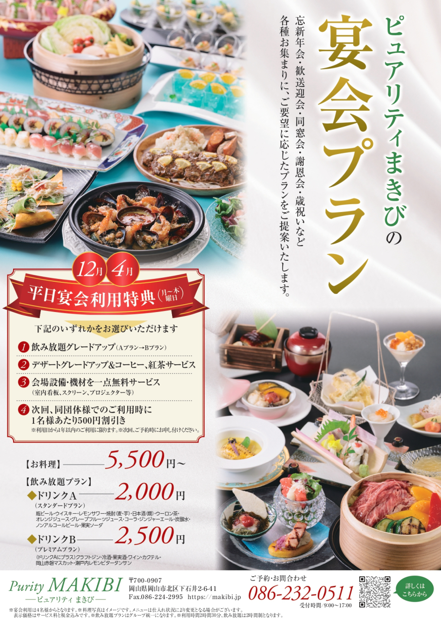 忘年会(平日限定特典)のご案内