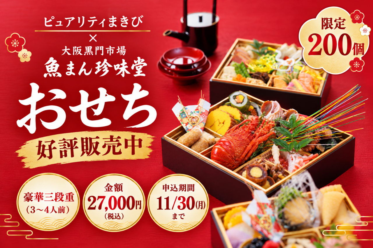 おせち料理 好評販売中