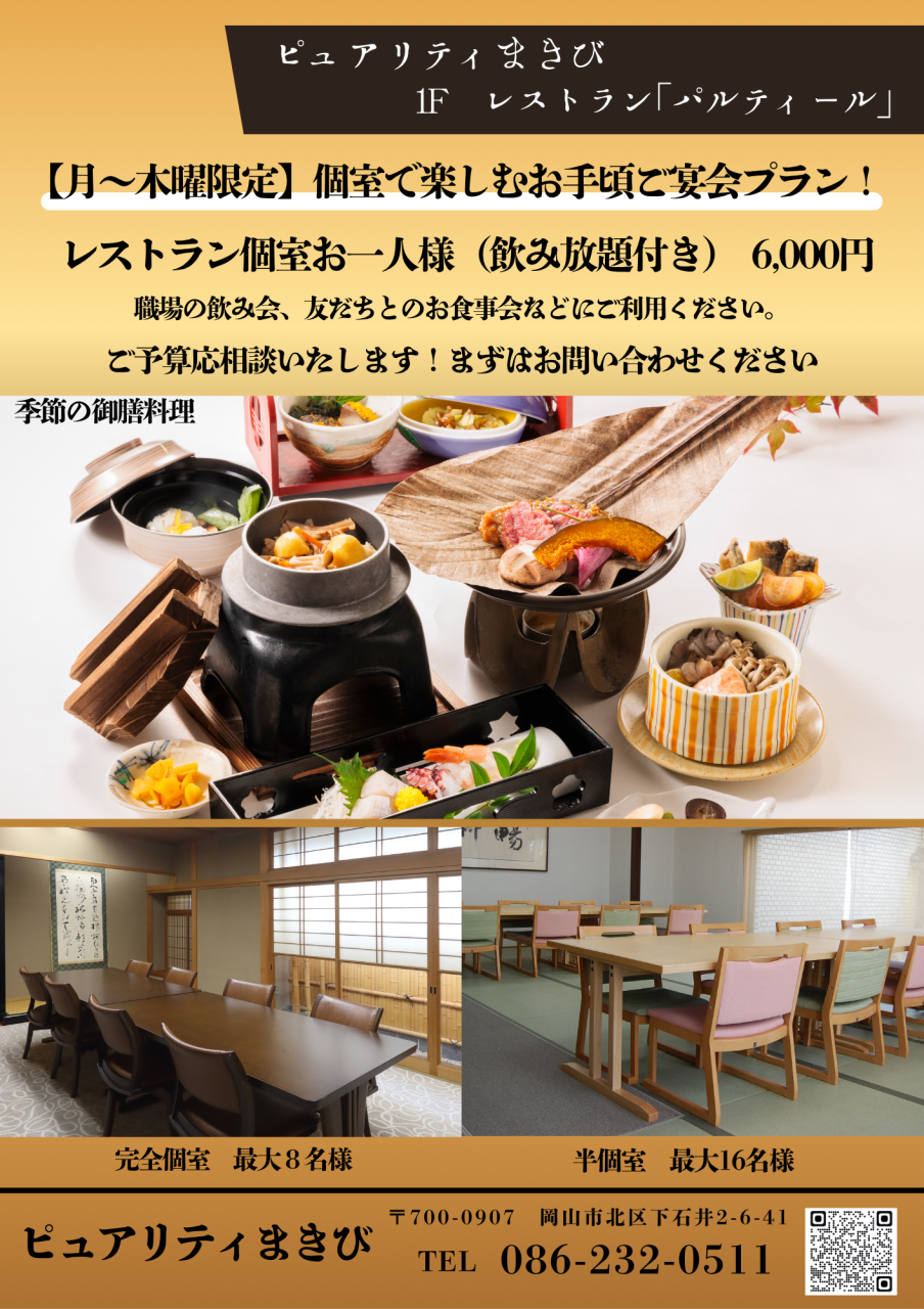 個室で楽しむお手頃宴会プランのご案内