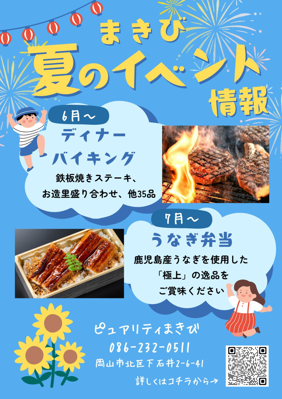 夏のバイキングのお知らせです